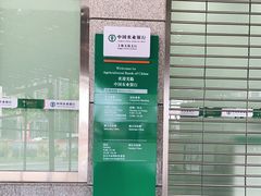 -中国农业银行(上海天潼支行)