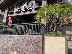 -清远熹乐谷温泉度假酒店