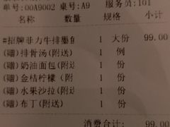 账单-尊品牛排(恒峰店)