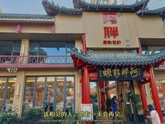 门面-阿胖龙虾(罍街店)