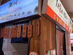 -非遗·十八曲鱼饺(西马总店)