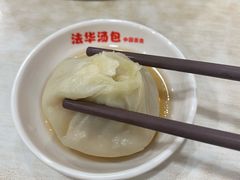 -法华汤包馆(法华镇路店)