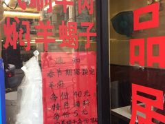 -颐品居涮肉(乌鲁木齐中路店)