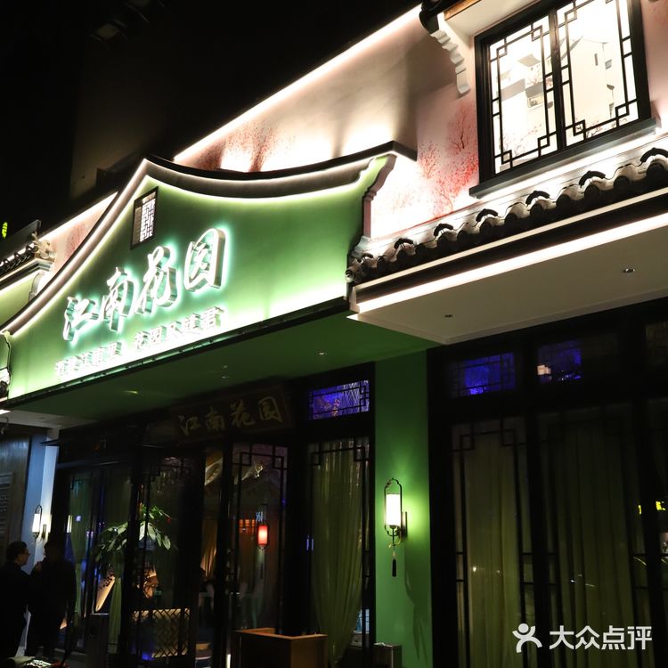 独具风韵的江南菜餐厅，演艺满满水乡情怀！