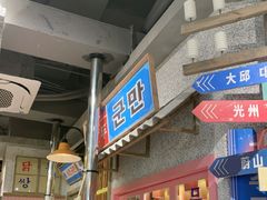 -姜胖胖无限自助烤肉(罗湖宝能店)