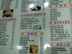 菜单-玉椰林甜品店(创始店)