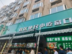 -黑窑厂糖油饼烤鸭·清真菜(旗舰店)