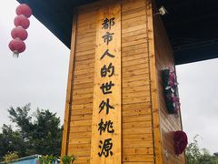 -观澜山水田园
