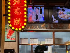 -西关明记肠粉·亚洲地标美食(北京路店)