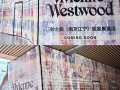 -砂之船奥莱(南京江宁店)