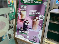 -仙雨林·奶茶鲜果茶(书院巷店)