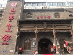门面-山西会馆·晋菜·晋商宴·牌匾博物馆(胜利东街店)