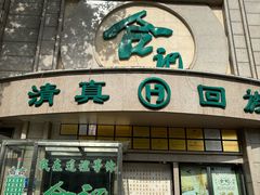 -合记烩面(人民路店)