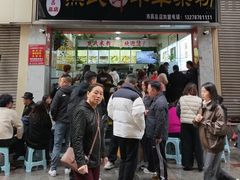 -熊氏牛羊杂粉(龙眼井总店)