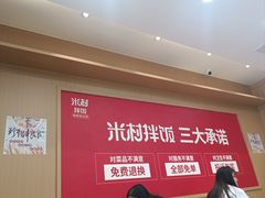 -米村拌饭(天津东丽万达店)