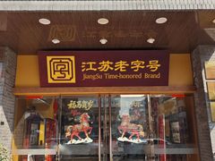 -三珍斋(大同街店)