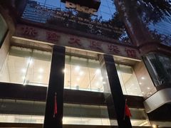 -江苏保险大厦宾馆(南京新街口德基广场店)