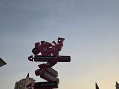 -那香海钻石沙滩浴场