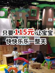 -绿野星空儿童乐园