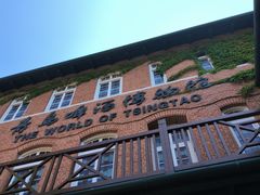 -青岛啤酒博物馆