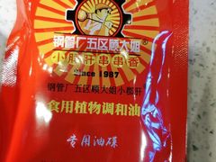 -钢管厂五区小郡肝串串香(南山店)