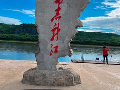 -北极村旅游风景区