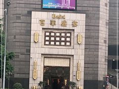 -芭菲盛宴·环球美食(袁家岗店)