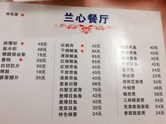 菜单-蘭心餐厅(进贤路店)