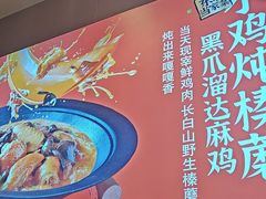 -北大荒人•新东北菜(青岛银座店)