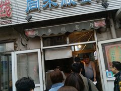 门面-同来顺烧烤餐厅(哈尔滨道店)