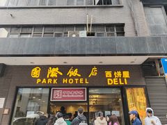 -国际饭店·帆声西饼屋(黄河路店)