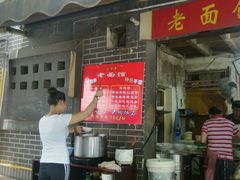门面-熊面妈老面馆