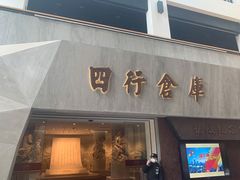 -上海四行仓库抗战纪念馆