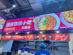 -魔都三兄弟酸辣粉·蘸卤炸串(虹桥万科店)