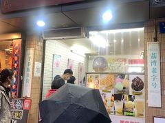 门面-成裕雪糕店(士多店)