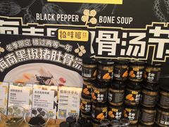 -拾味馆·浓鲜骨汤(光谷天地店)