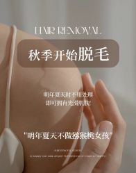 -薇兰专业脱毛连锁机构