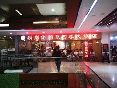 -胡须佬鸡煲四季火锅店(石厦西村直营店)