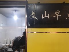 -文山荷鲜居(翠湖店)