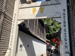 -三坊七巷历史文化街区