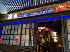 门面-探鱼·鲜青椒爽麻烤鱼(广州南沙万达广场店)