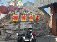 -丽泽山庄·生态怀柔菜·虹鳟鱼(红螺寺店)