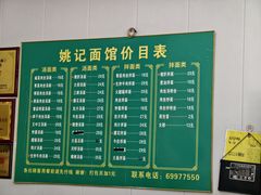 -姚记面馆(瑶琳路店)
