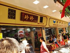 门面-珍珍小食店(西华路店)