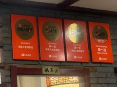 -湖南人家湘菜馆(镇江路店)