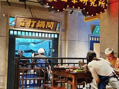 -楠火锅(太古里总店)
