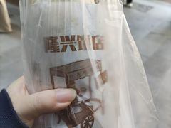 -隆兴饼店