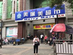 -物美超市(三里河店)