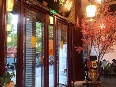 门面-同得兴面馆.苏式面.三虾面(园区店)