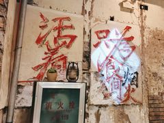-塘屋烧烤·云南火塘烧烤品牌(新亚洲店)